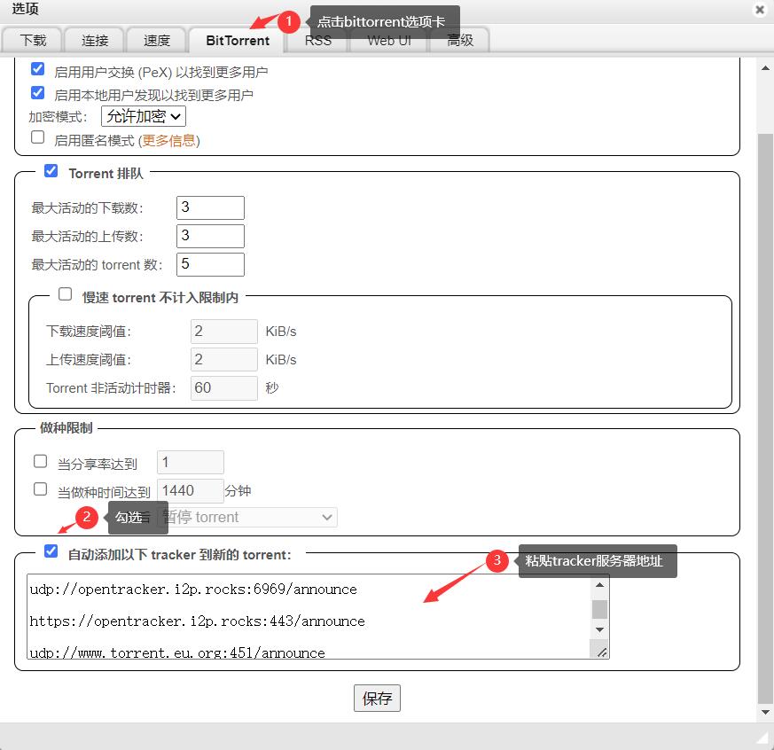 从零开始的软路由之爱快docker安装qbittorrent
