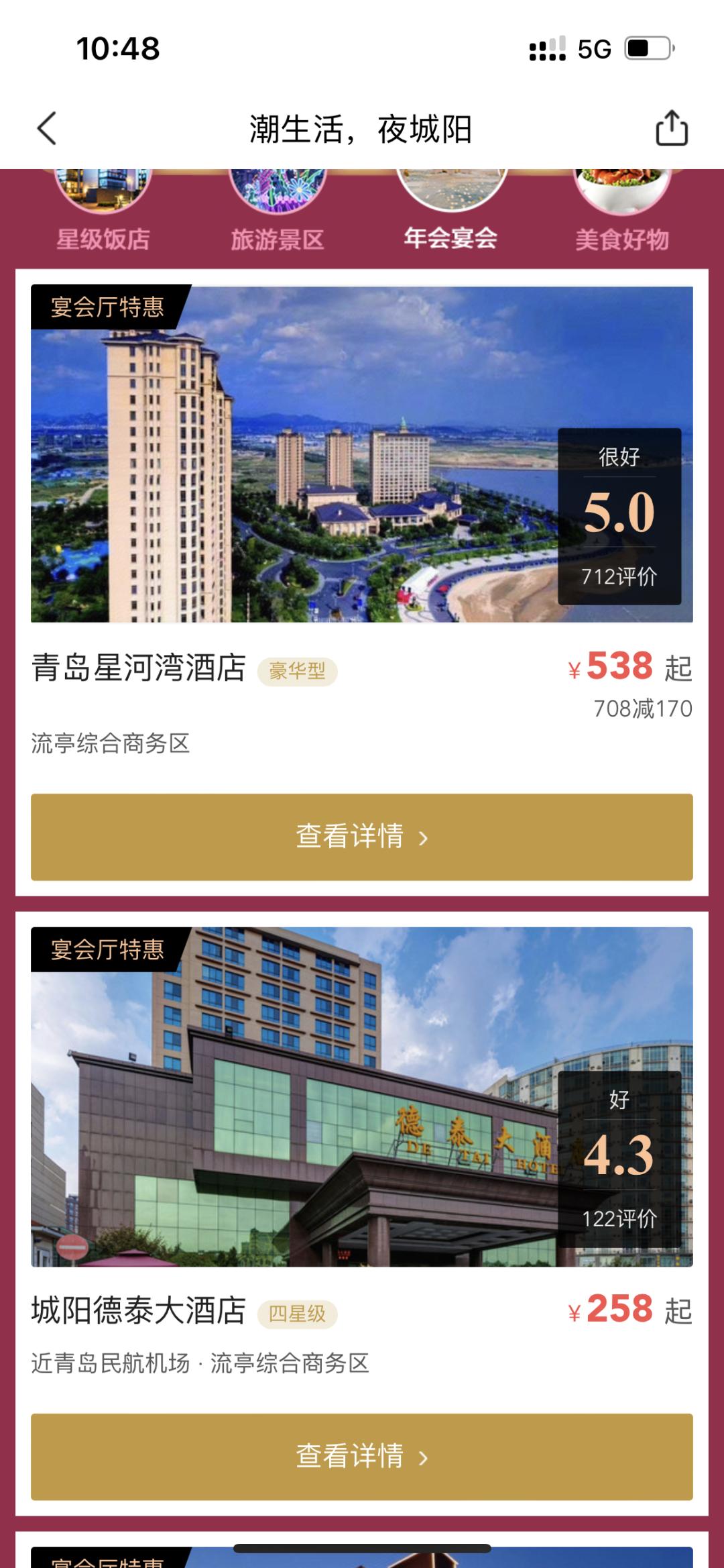 青岛市城阳区冬季旅游产品专区上线美团