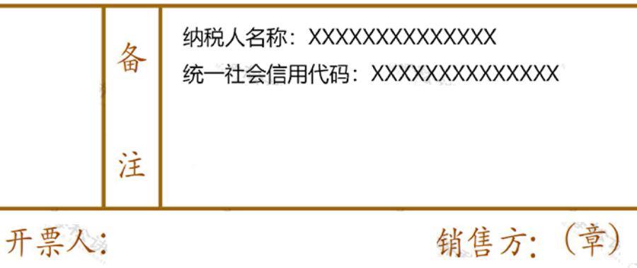 2024年发票规定备注栏必须填吗,纸质发票备注栏怎么填