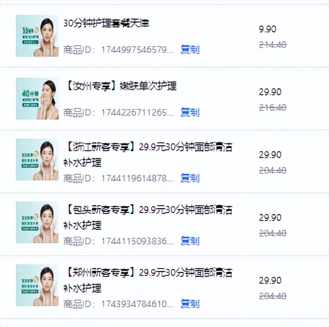 实战案例拆解丨5000+门店的樊文花,如何在抖音“抖”出新高度