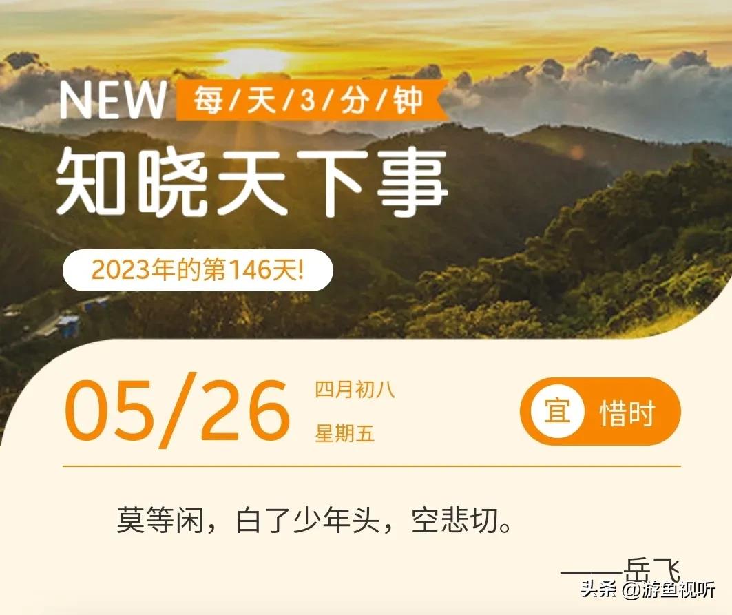 每天三分钟知晓天下事【今日要闻】嗓子疼就是二阳？