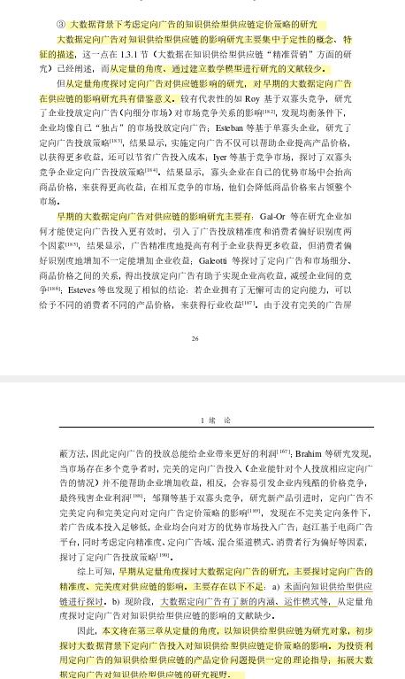 71研读分享基于大数据信息的知识供给型供应链运营机制文献综述