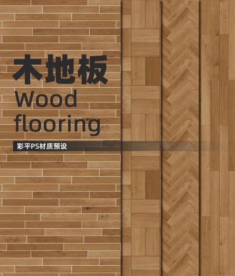 用了这PS材质配色预设，轻松搞定彩平图