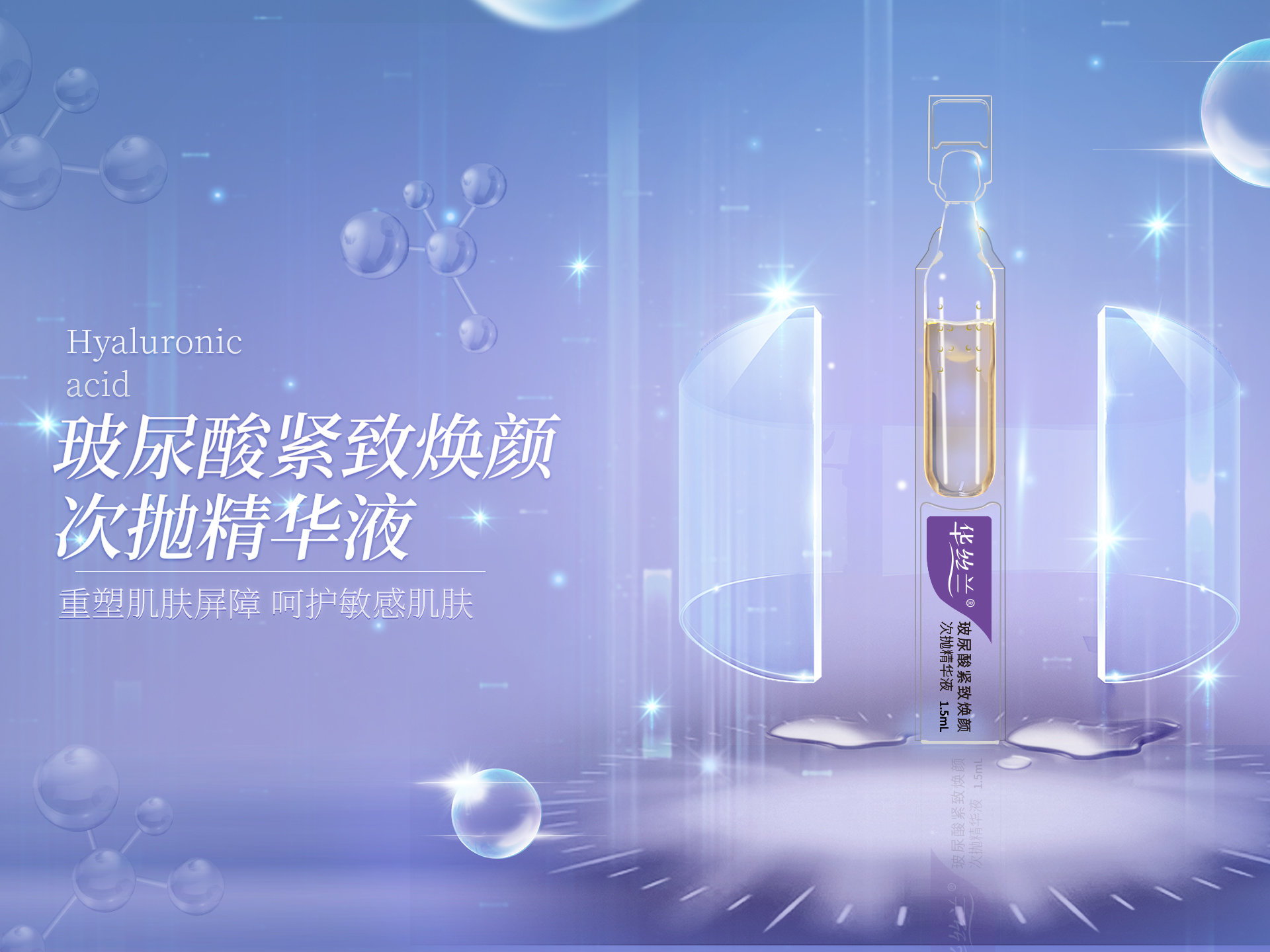 华丝兰焕颜精华,华丝兰玻尿酸精华