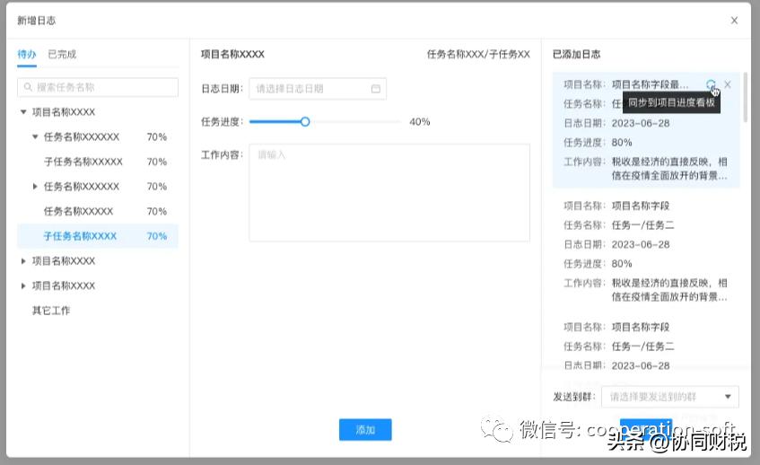 记录和管理事务所团队工作计划，实现多方任务高效协同、降本增效