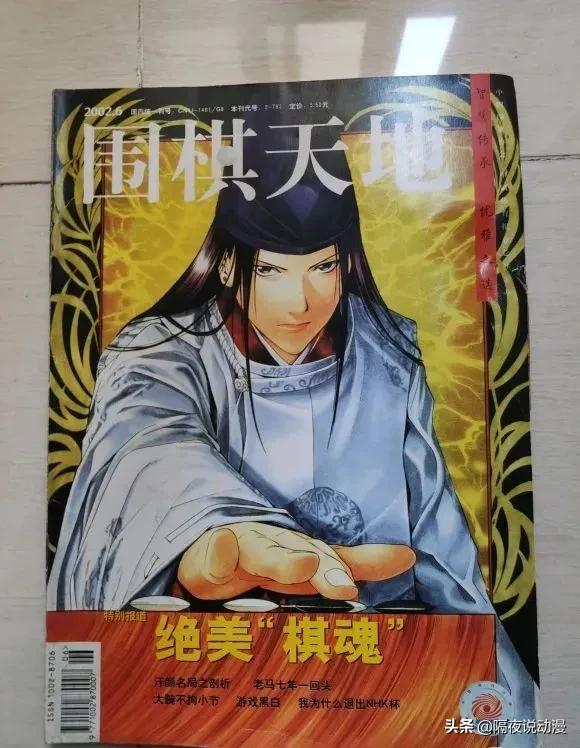 中国男足动漫,中国男足日本动漫