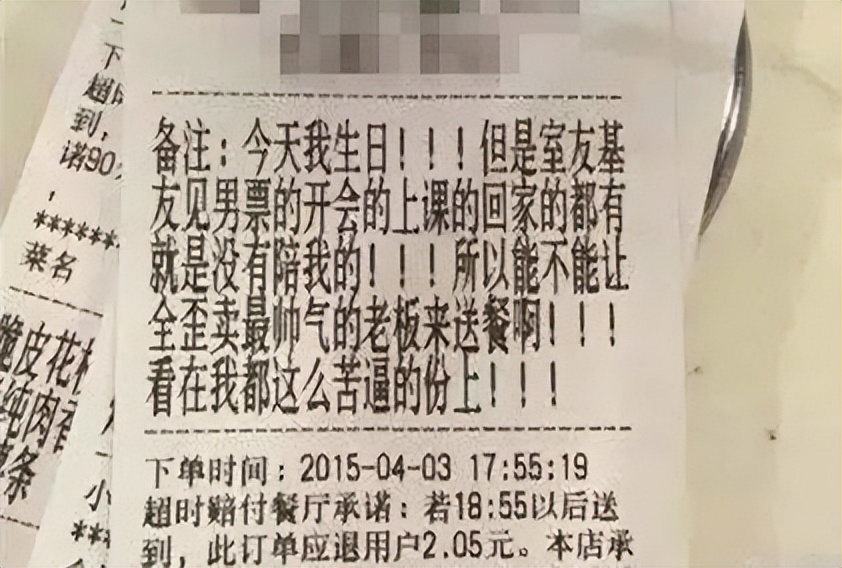 外卖奇葩备注系列,外卖小票的备注