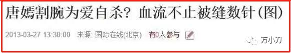 万小刀：女星“假戏真做”的瓜