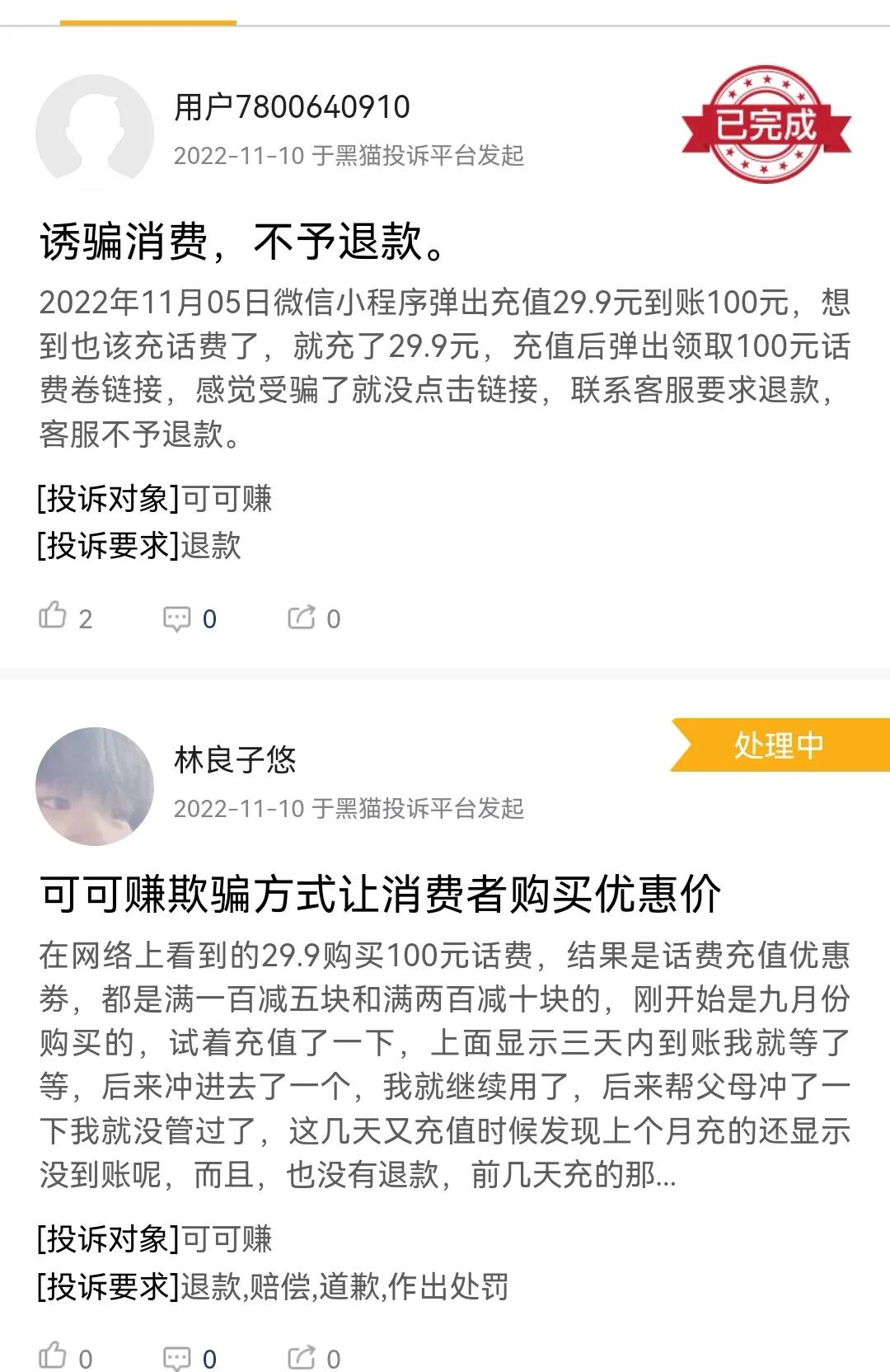 可可赚有欺骗行为怎样投诉,可可赚骗局揭秘