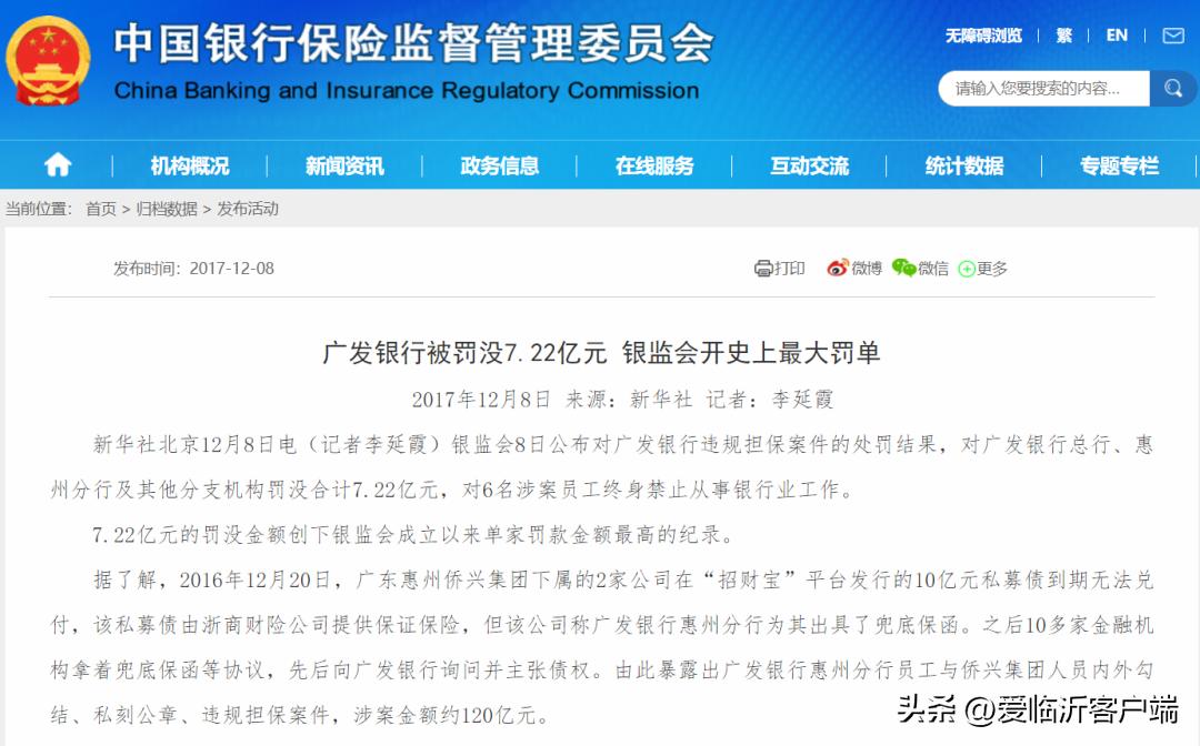 广发银行被罚事件,广发银行被罚超2.2亿元