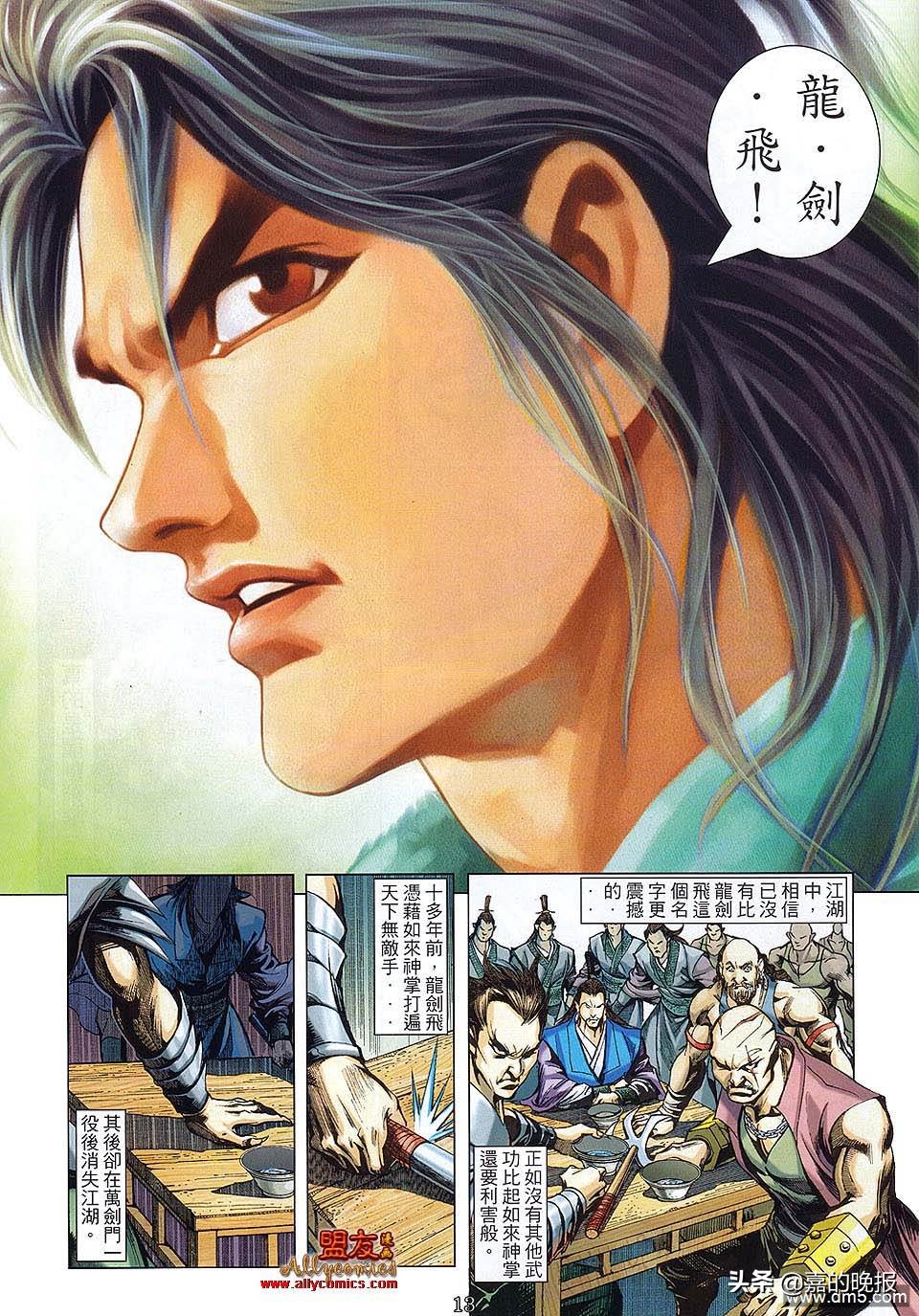 如来神掌龙剑飞灵风,如来神掌龙九州漫画