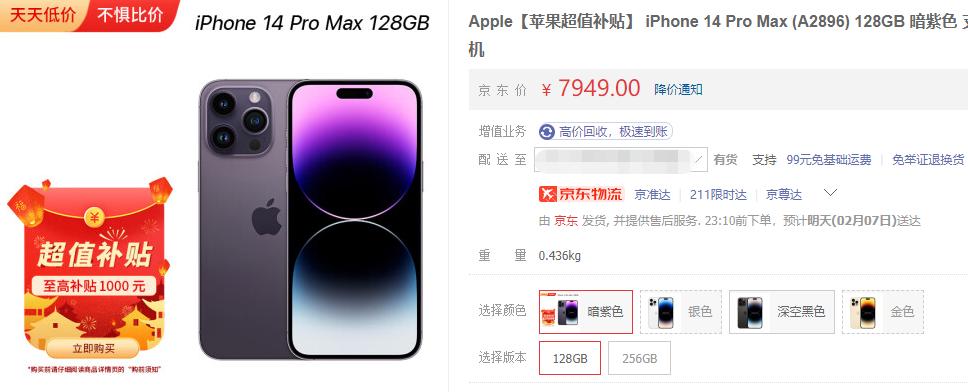 1月13日苹果14promax价格,苹果14promax1月29日银色价格