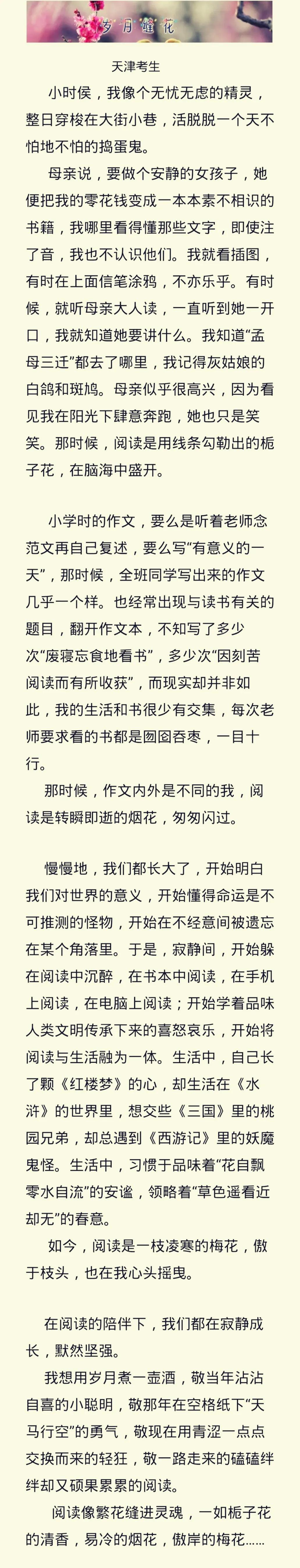 岁月缝花高考满分作文,惊艳唯美的高考满分作文13篇