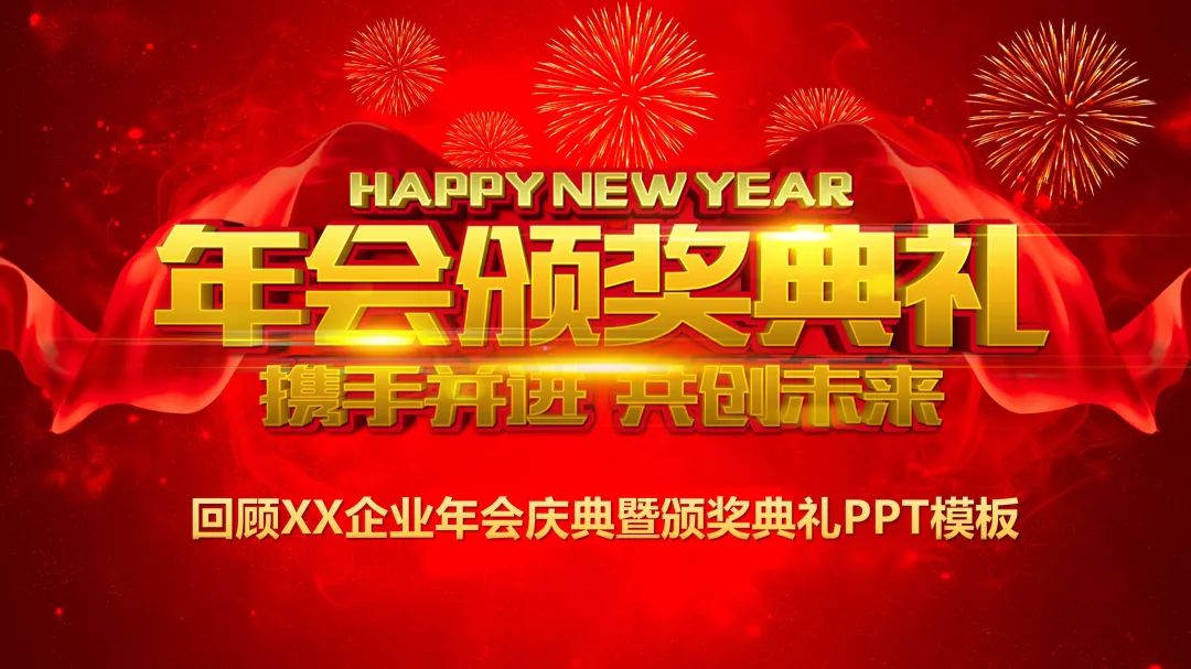 年度表彰视频模板ppt,年终颁奖晚会ppt模板