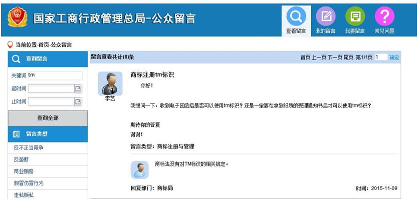 众益商务解析烟台威海商标注册,提交了申请就能用TM?是真是假?