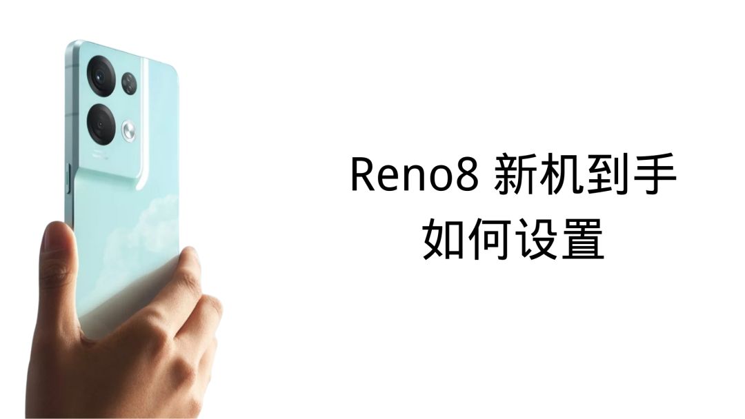 reno8使用时提示网络不佳,reno8使用体验跨屏互联