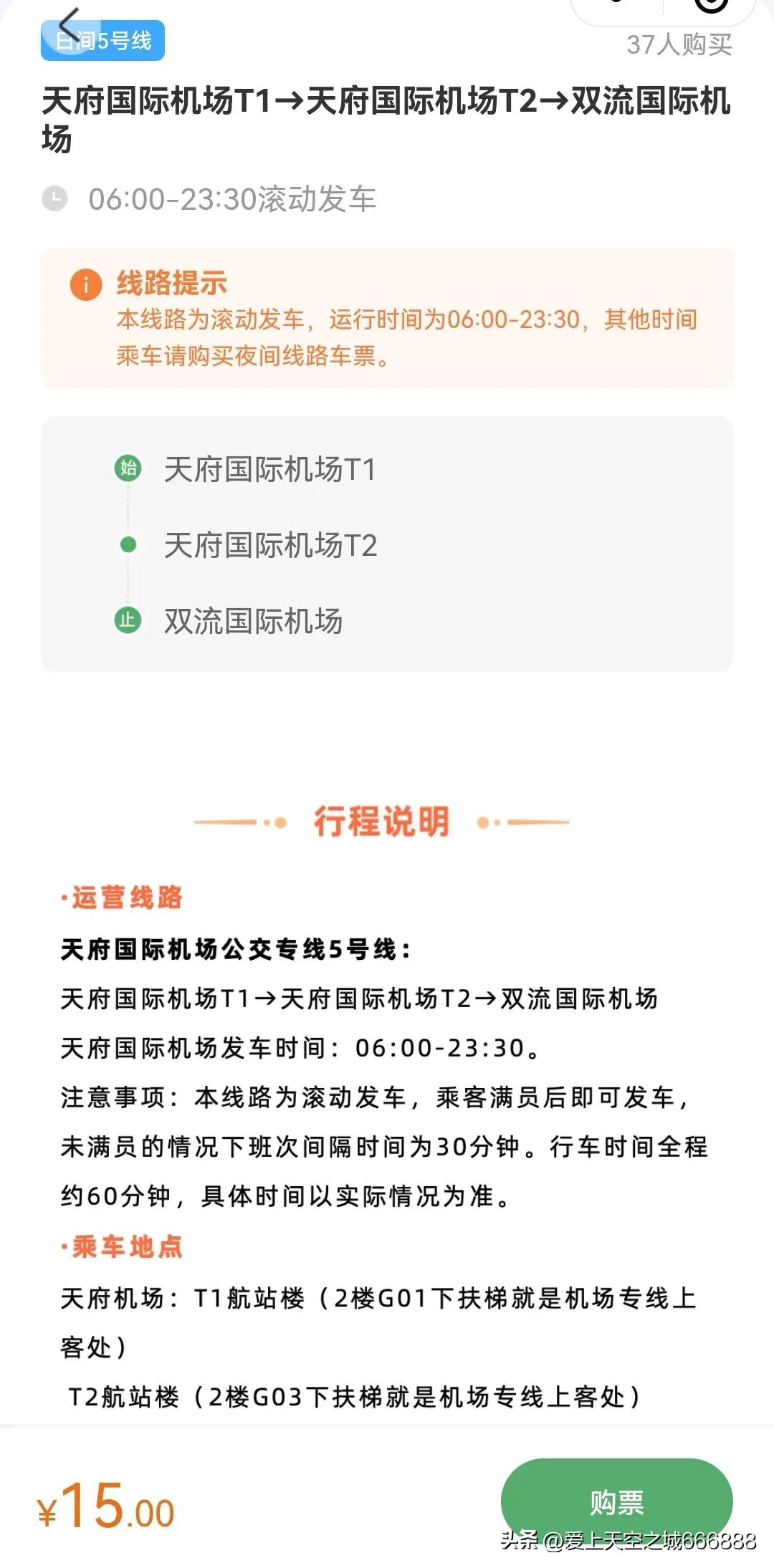 成都天府机场最便捷快速路线,成都天府国际机场晚上公共交通