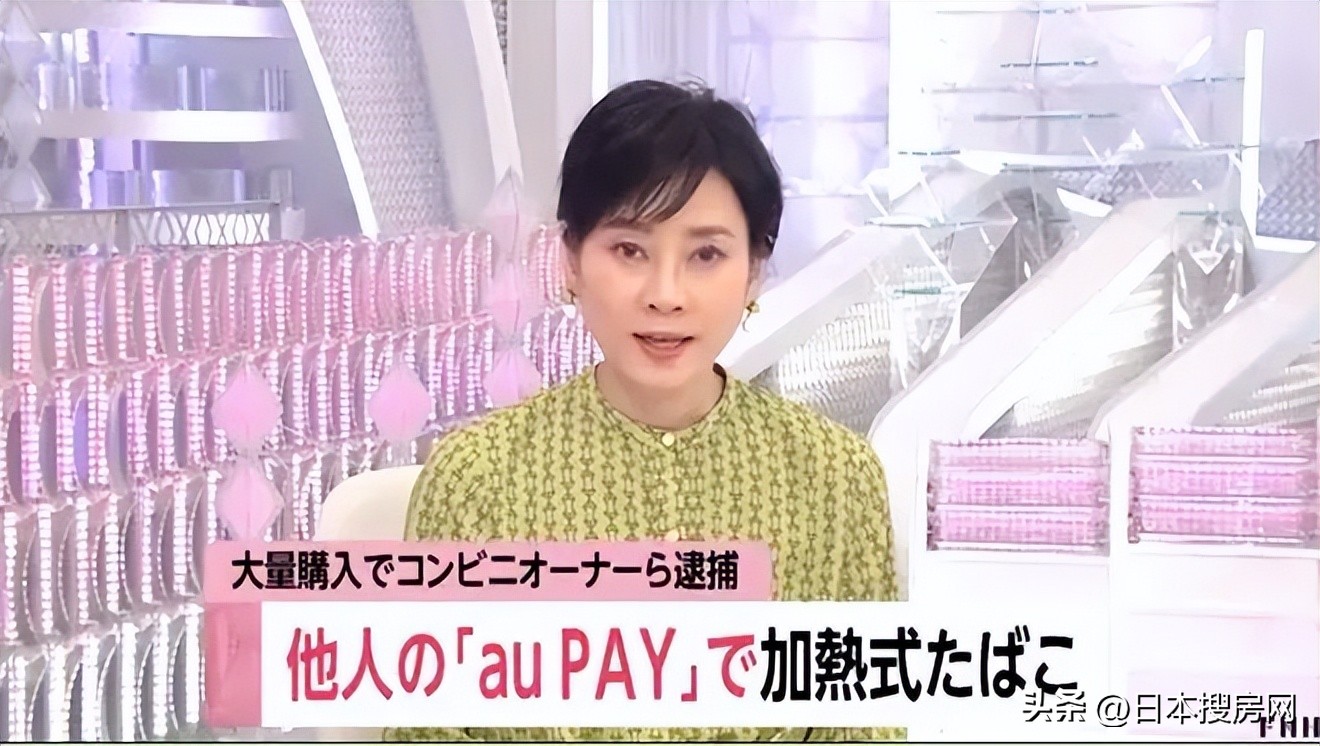 3名中国男子在日本通过“auPAY”盗刷,购买500万*子烟电**被捕