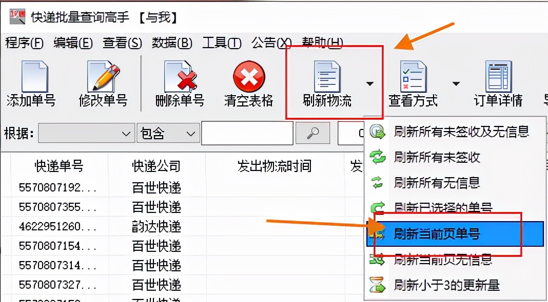 快递100单号查询物流信息,安能物流快递单号查询快速查询