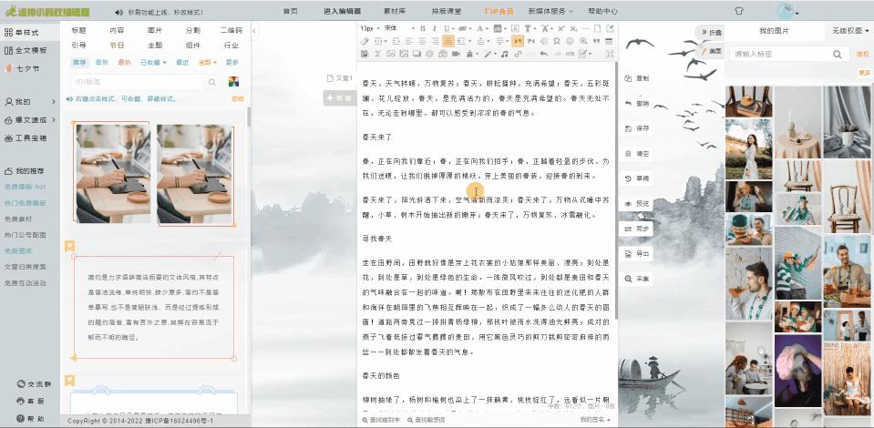 如何写公众号文章以及排版,10分钟学会微信公众号文章排版