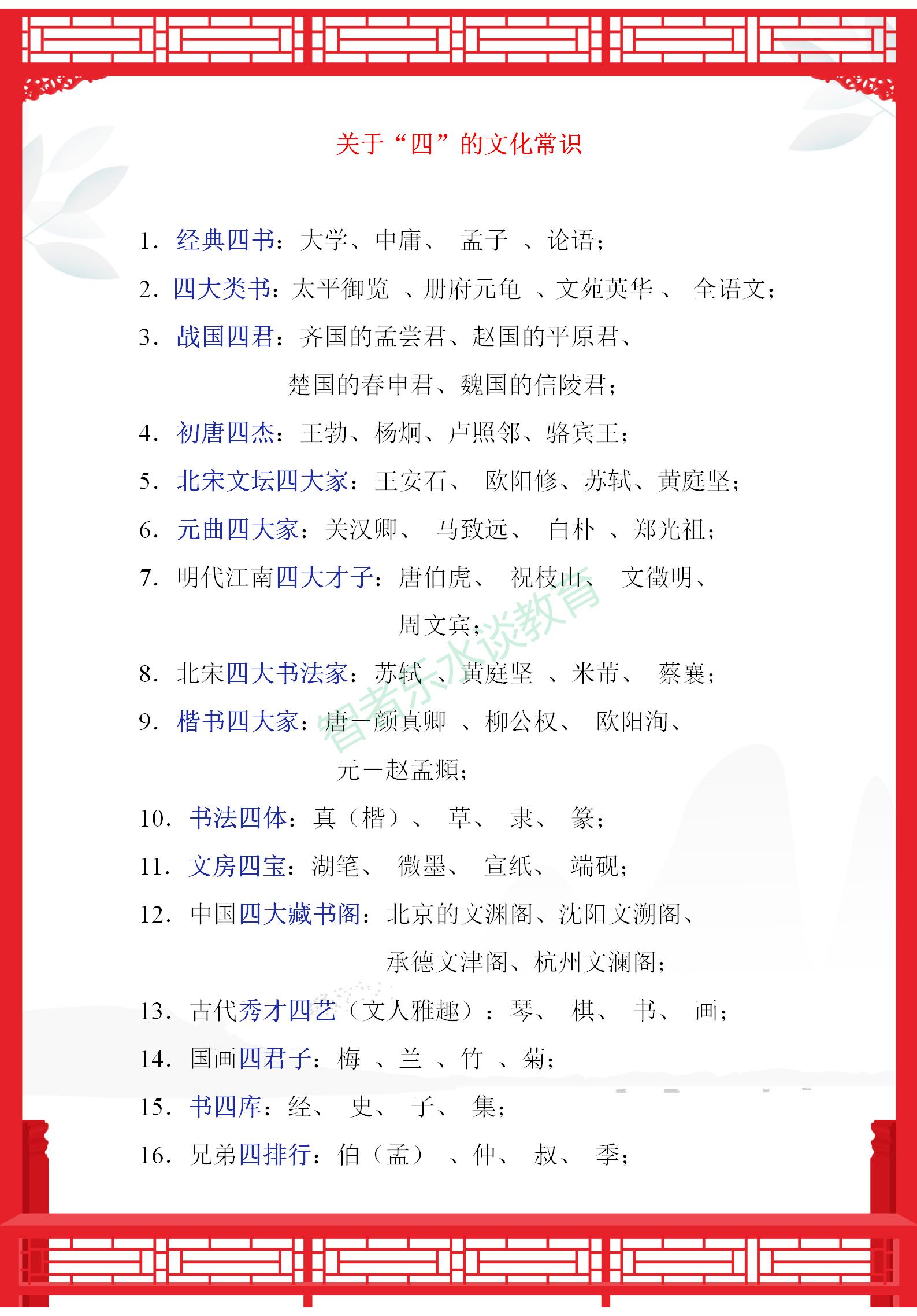 语文文学常识积累大全113页,特级语文老师整理文学常识