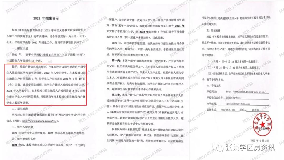 张江集团中学近两年表现,张江集团中学