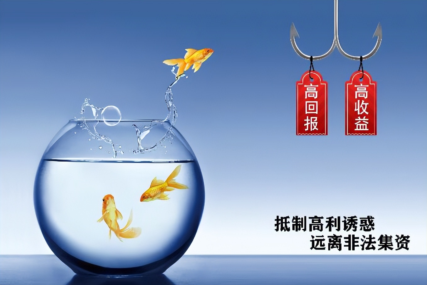 普法小课堂|一起来学习防范非法集资知识