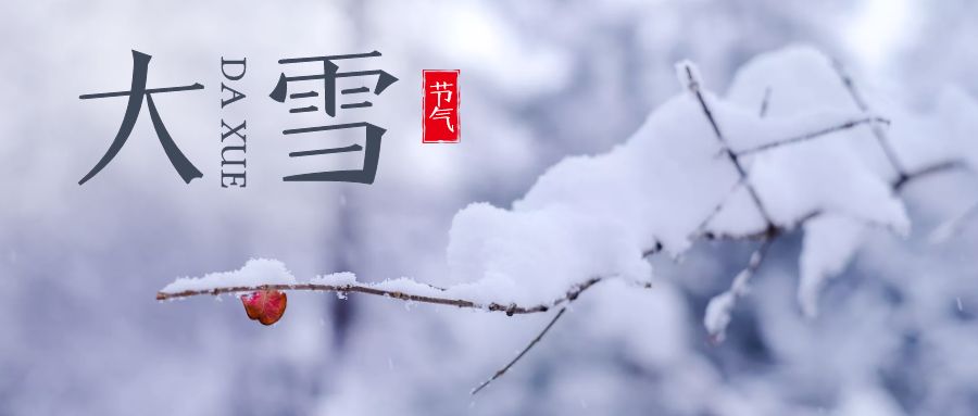 24节气大雪诗词,24节气大雪的来历