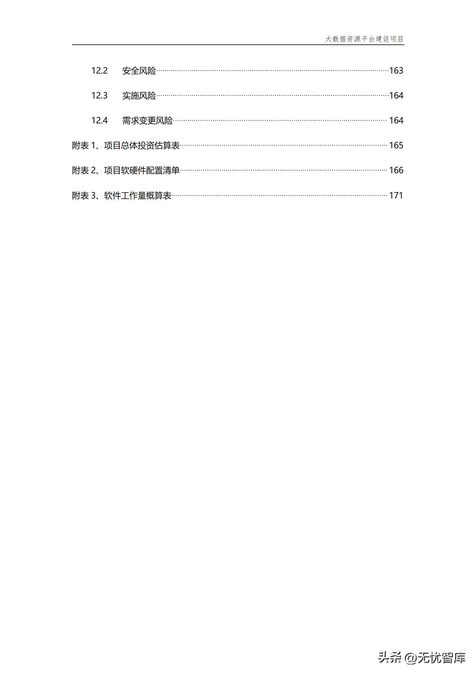 大数据资源平台建设方案,大数据平台建设工作方案预算