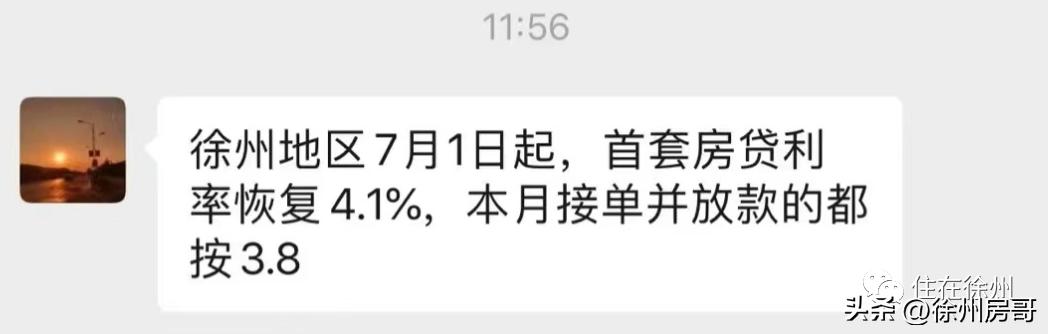 徐州存量房贷利率下调,骚操作房贷