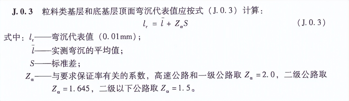 弯沉值计算视频,弯沉值评定计算公式表格