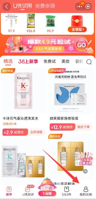 淘宝的u试用是什么,淘宝u先试用报告