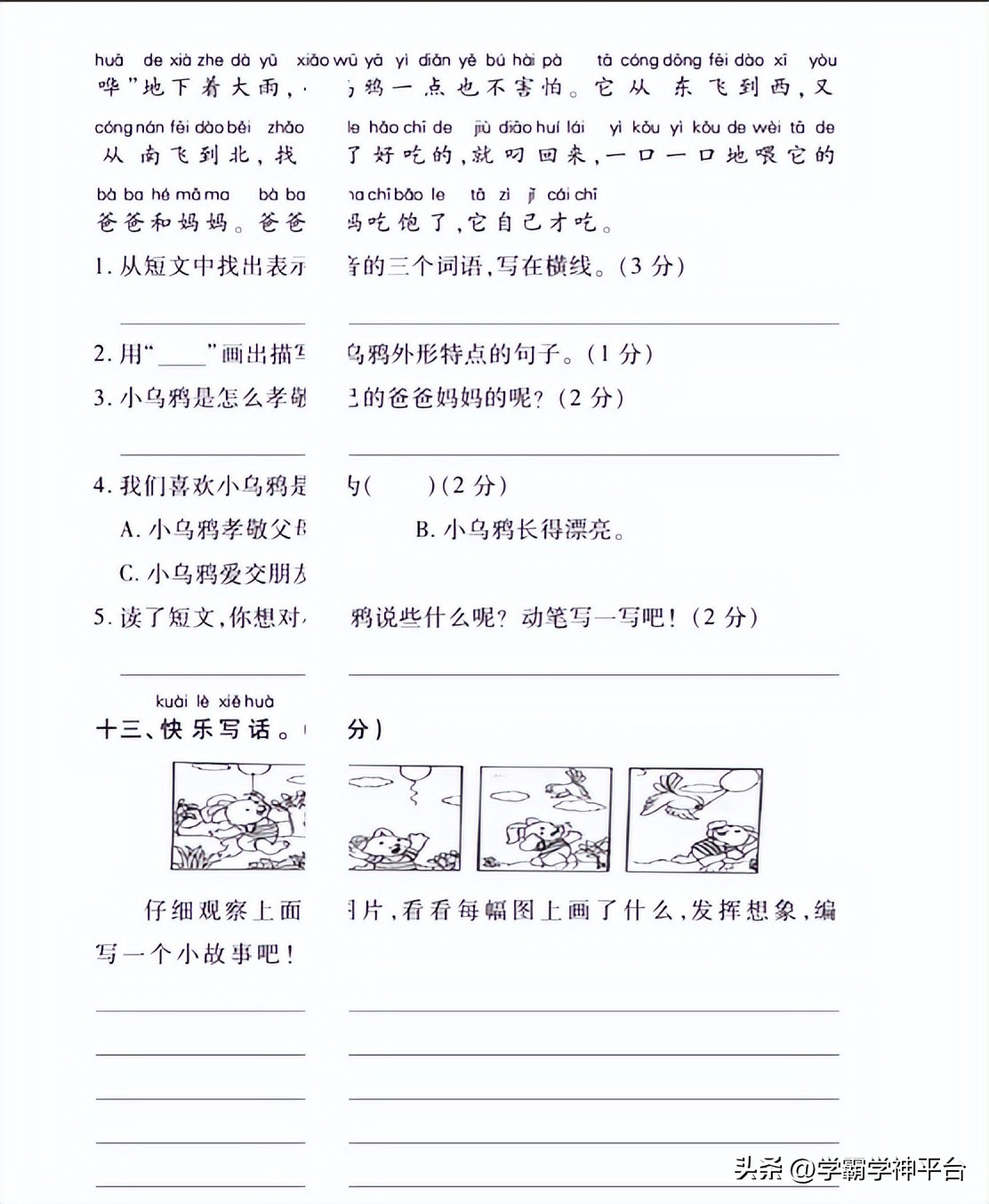 部编版一年级语文上册期末测试卷,人教版一年级语文上学期期末试卷