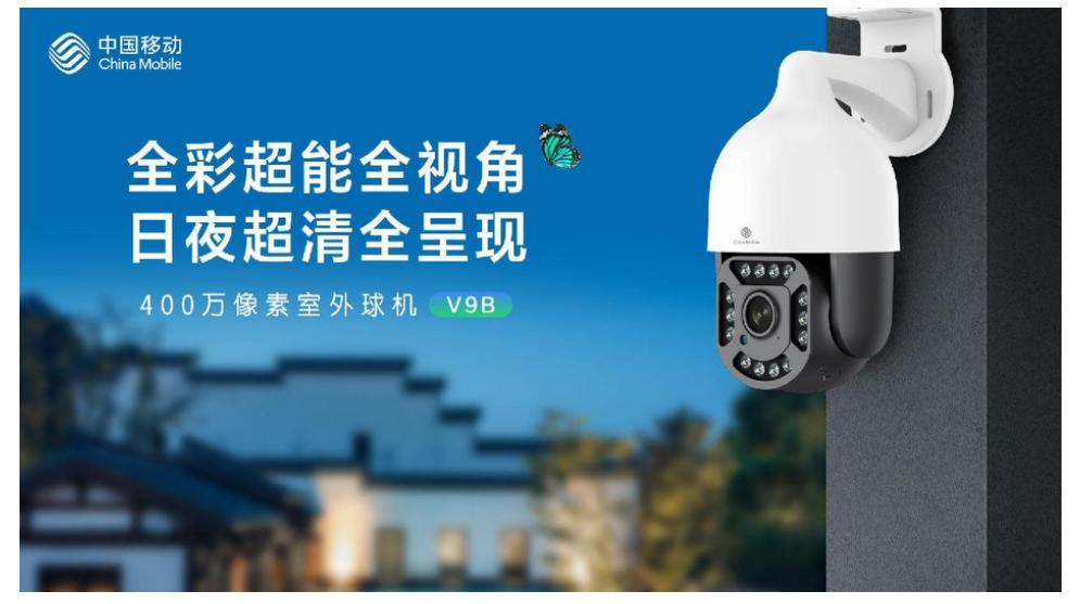 中国移动V9摄像机，智慧家庭的好管家