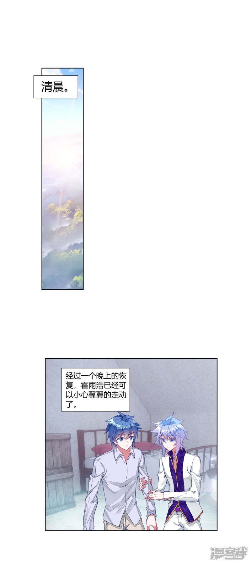 【斗罗大陆2·绝世唐门】漫画第406话~第408话雨浩，都是因为我