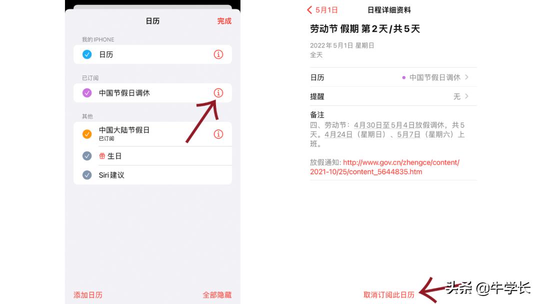 ios14日历如何显示节假日调休,iphone日历节假日订阅2023