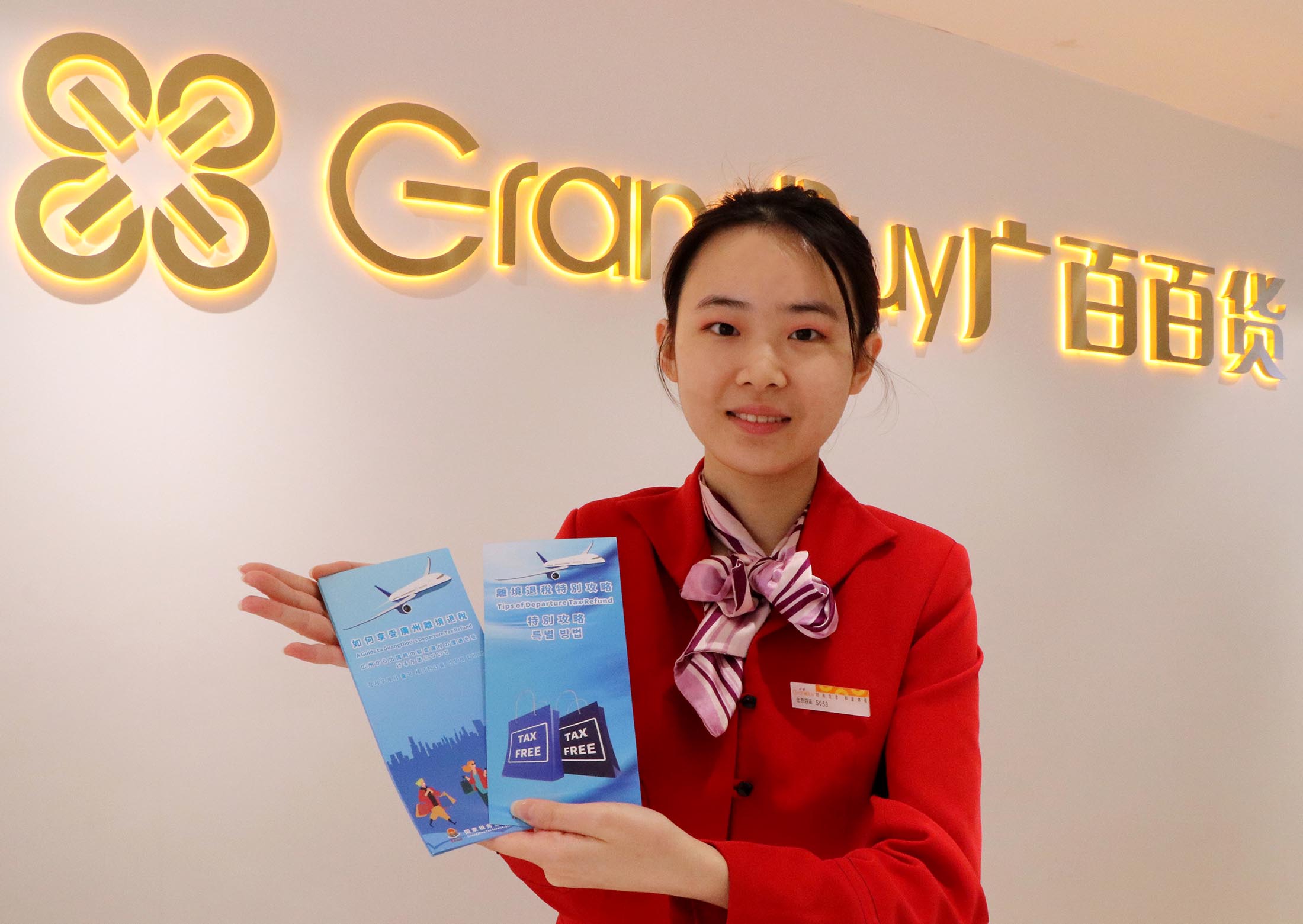 广百股份离境退税业务是什么意思 (广百股份离境退税即买即退)