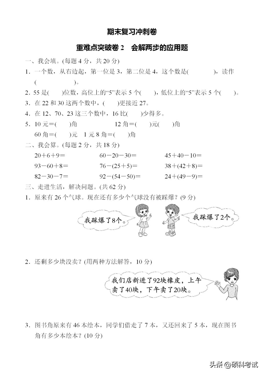 一年级期末数学复习专项卷答案,一年级数学下册期末专项复习资料
