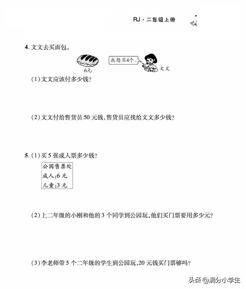 二年级加减混合运算100以内应用题,二年级两步计算应用题100题和答案