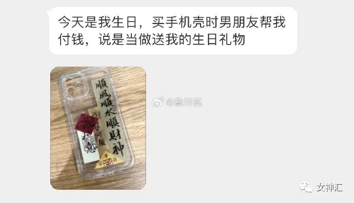 生日男朋友送你一个手机壳,过生日对象就送了我一个手机壳