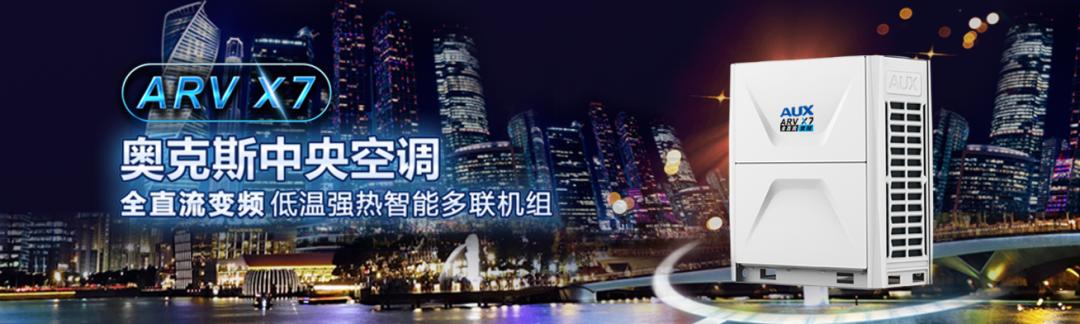 奥克斯中央空调模式有哪些,好的奥克斯中央空调节能改造