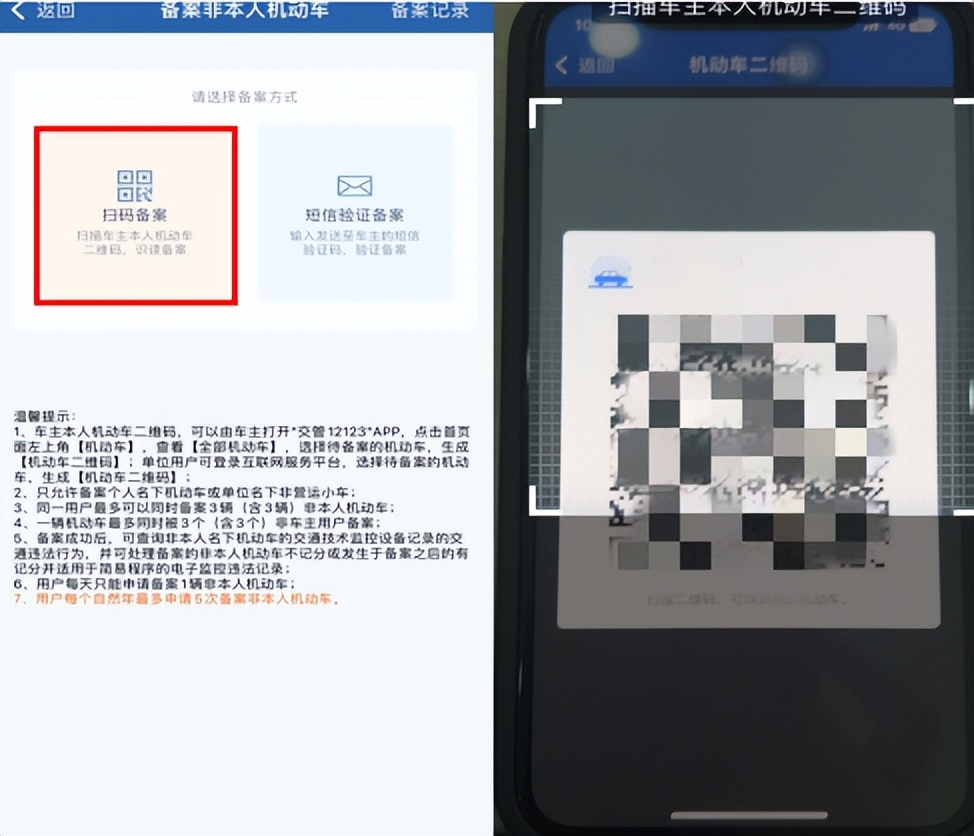 12123交管平台上怎样备案,交管12123非本人机动车如何备案