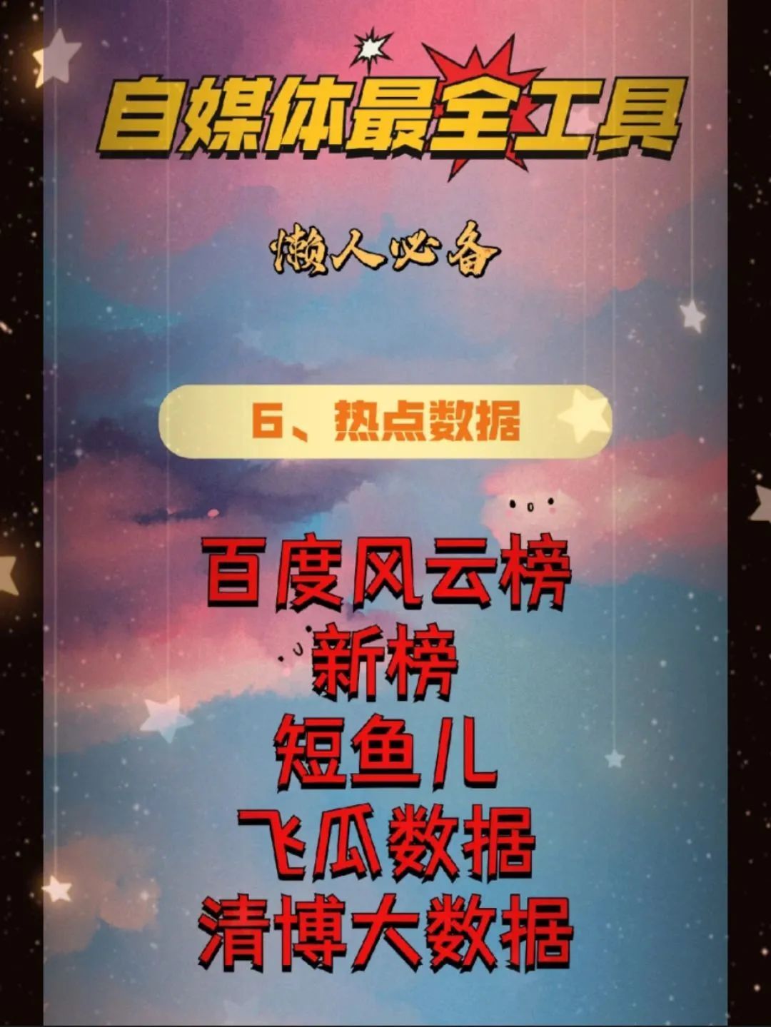 自媒体免费素材详细教程,新手从零开始学自媒体素材