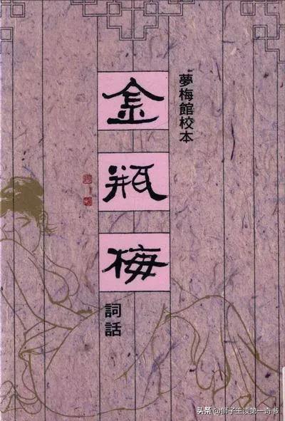 *瓶金**梅第二十七回：西门庆的后宫