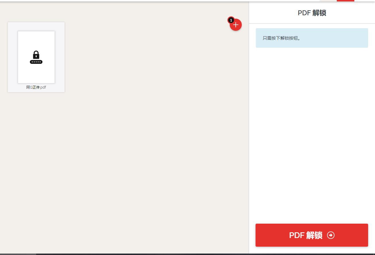 pdf被限制了怎么解除,pdf被加密怎么解除