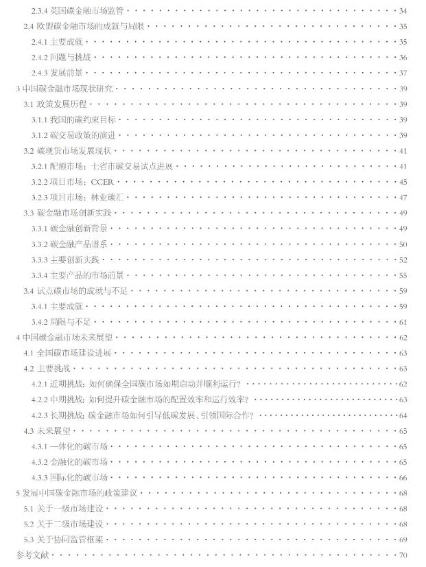 碳金融市场数据,碳金融的发展现状及趋势分析