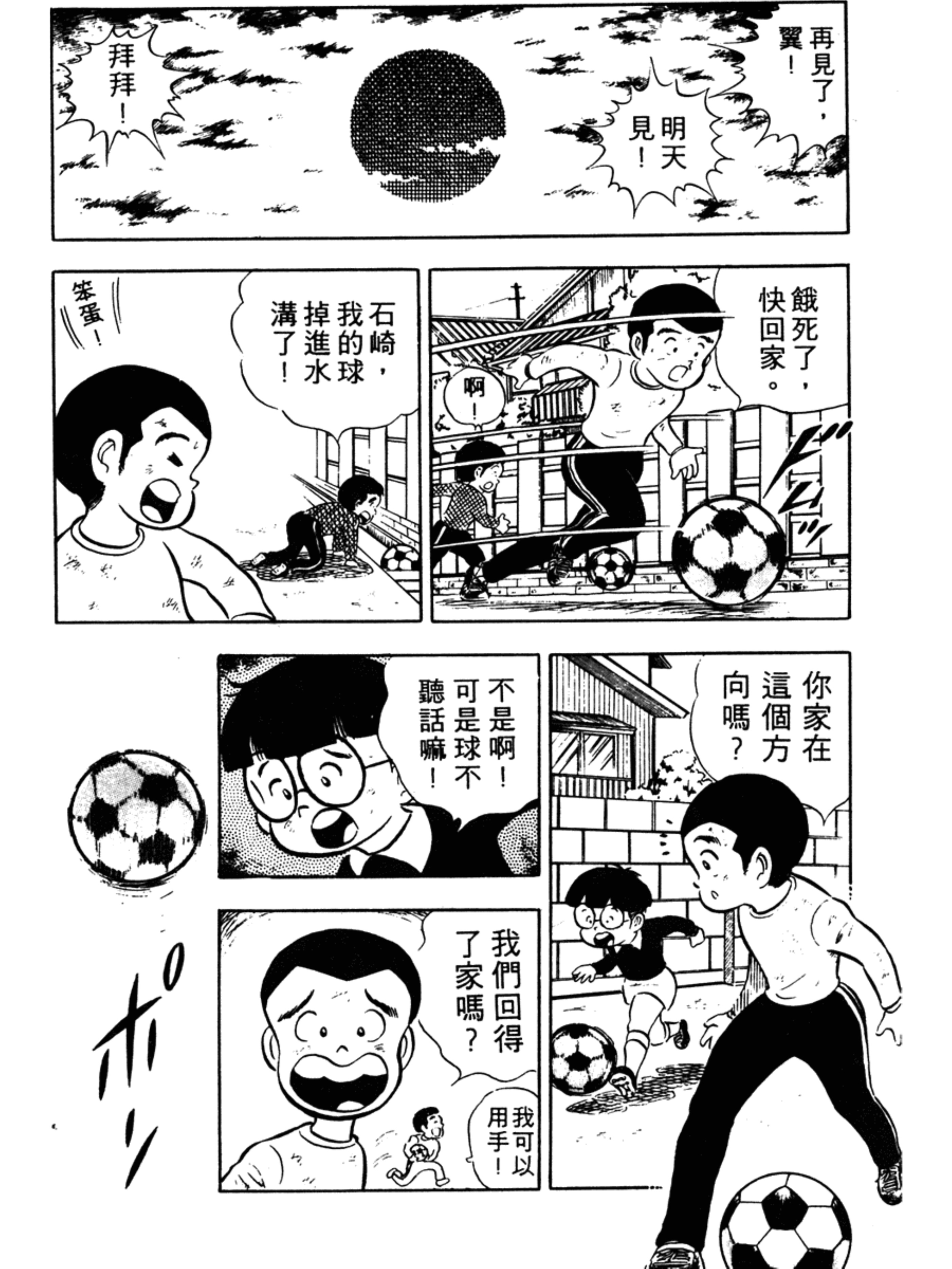 足球小将2018国语版南葛vs修哲,足球小将合集初中篇