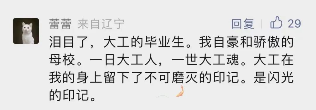 为什么要考大工？留言区给你答案！