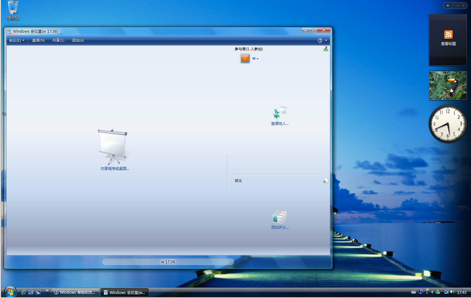 WindowsMeetingSpace用过吗，vista下免费的Windows会议室软件