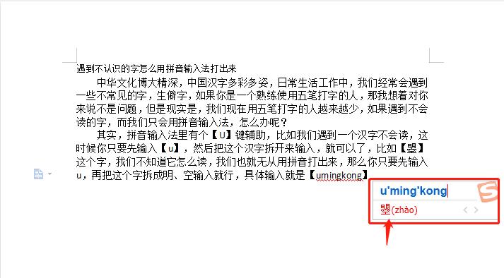拼音不认识的字如何输入,遇到不认识的拼音怎么办